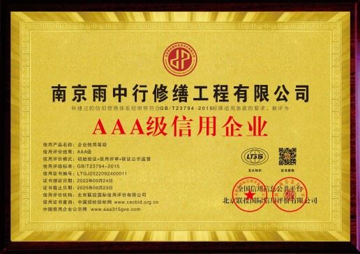 南平雨中行修缮科技有限公司的图标